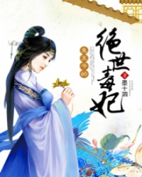 鬼王爷的绝色毒妃